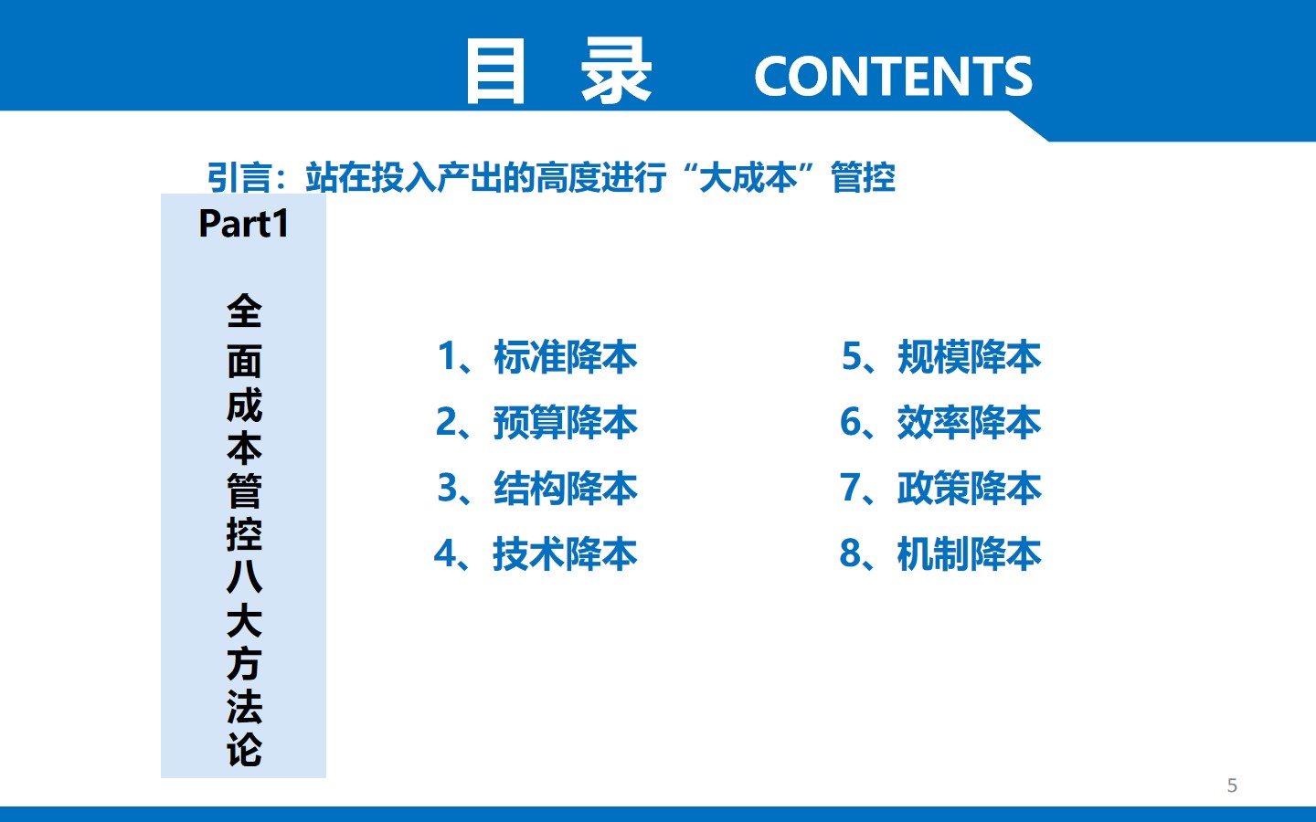 从生产到战略：揭秘企业如何通过精细化成本管理实现效益**化(图6)