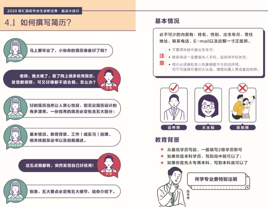 5000个应届毕业生岗位直播间放送，简历、应聘小技巧这里都有(图3)
