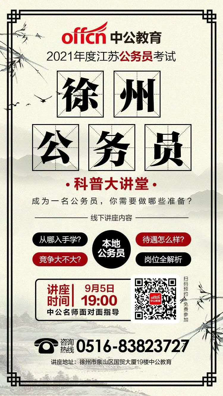 基层工作经验对省考影响有多大？徐州公务员待遇、考情全攻略！(图4)