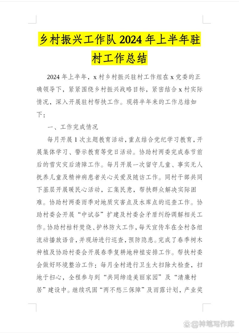 村委会2024年度工作总结(图1)