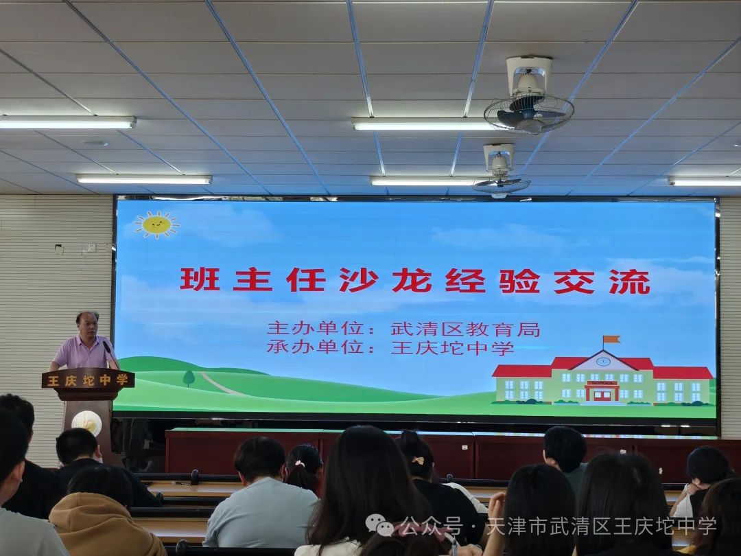 点滴光亮，静待花开——王庆坨中学班主任沙龙经验交流(图12)