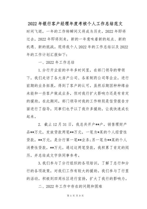 客户经理的个人年终工作总结范文(精选5篇)(图1) 客户经理的个人年终工作总结范文(精选5篇)(图1)