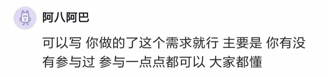 把同组人做的工作写在自己简历上，算造假吗？知道这个需求不是我做的人，这个世界可能不超过10个人！(图12)
