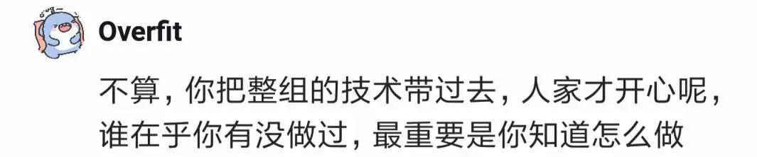 把同组人做的工作写在自己简历上，算造假吗？知道这个需求不是我做的人，这个世界可能不超过10个人！(图17)