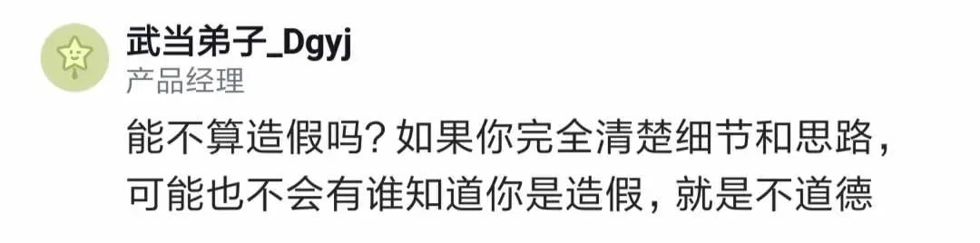 把同组人做的工作写在自己简历上，算造假吗？知道这个需求不是我做的人，这个世界可能不超过10个人！(图4)