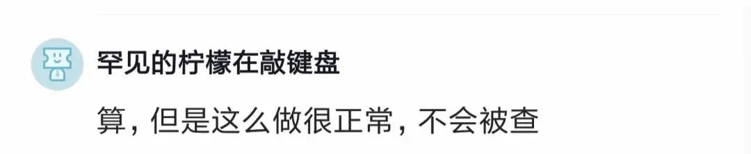 把同组人做的工作写在自己简历上，算造假吗？知道这个需求不是我做的人，这个世界可能不超过10个人！(图6)