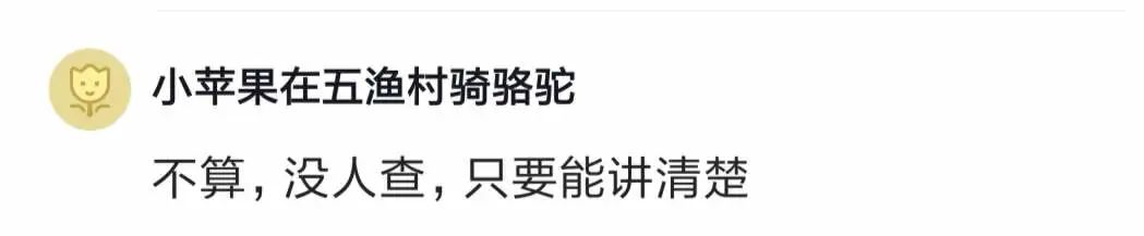 把同组人做的工作写在自己简历上，算造假吗？知道这个需求不是我做的人，这个世界可能不超过10个人！(图9)