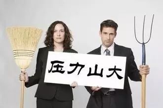 怎样缓解工作压力？看完就知道！(图9)