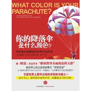 职来职往 | 求职攻略类书籍(图1)