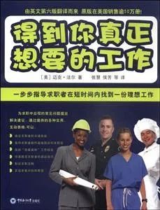 职来职往 | 求职攻略类书籍(图9)