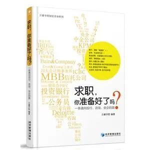 职来职往 | 求职攻略类书籍(图11)