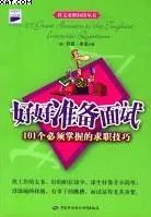 职来职往 | 求职攻略类书籍(图15)