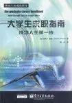 职来职往 | 求职攻略类书籍(图17)