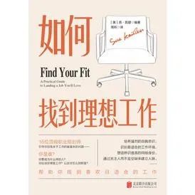 职来职往 | 求职攻略类书籍(图19)