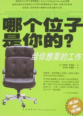 职来职往 | 求职攻略类书籍(图7)