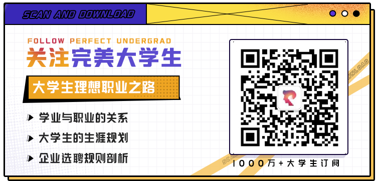求职干货|一听就加分的面试自我介绍(图7)