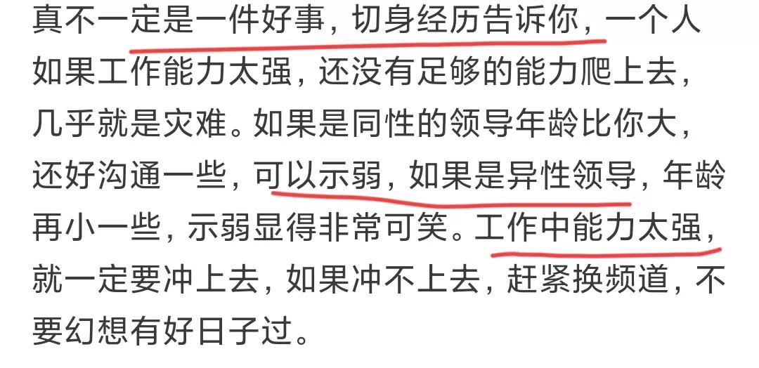 工作中能力太强是不是一件好事？网友们的回答道出真相！(图1)