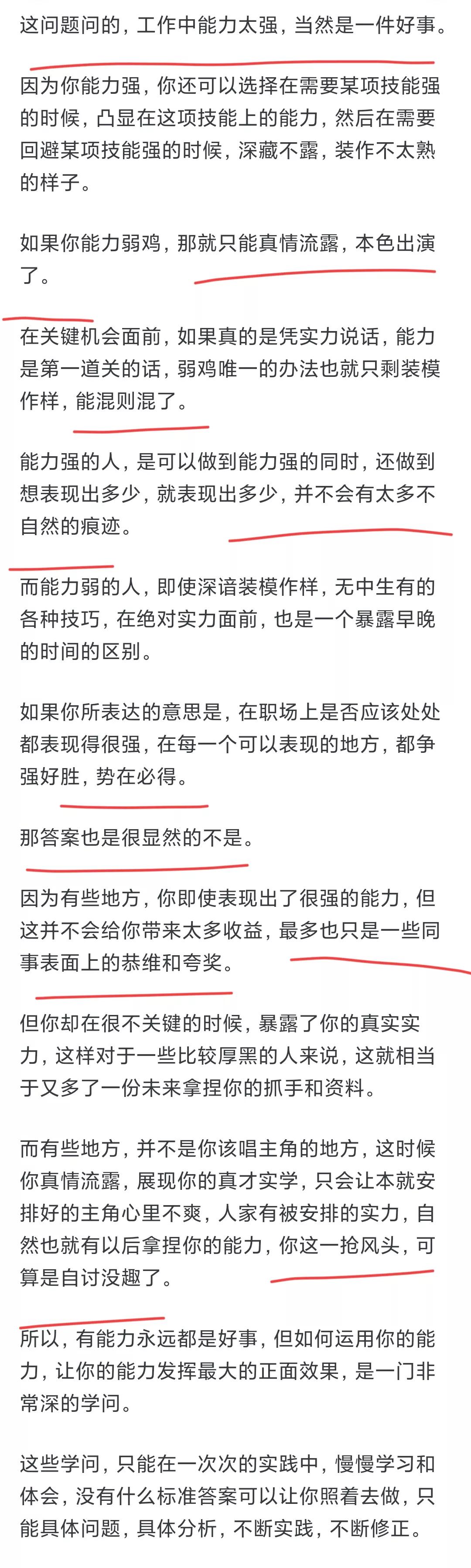 工作中能力太强是不是一件好事？网友们的回答道出真相！(图3)