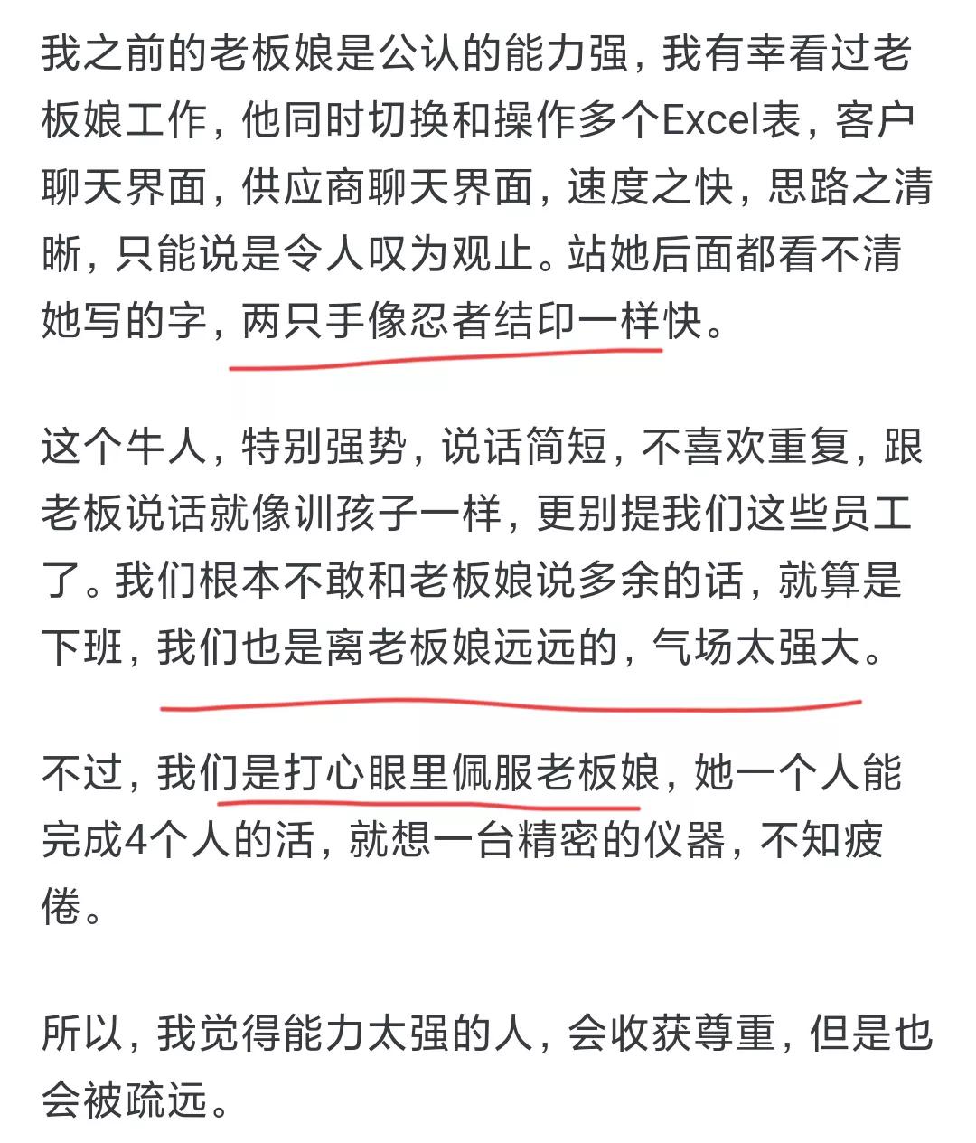 工作中能力太强是不是一件好事？网友们的回答道出真相！(图4)