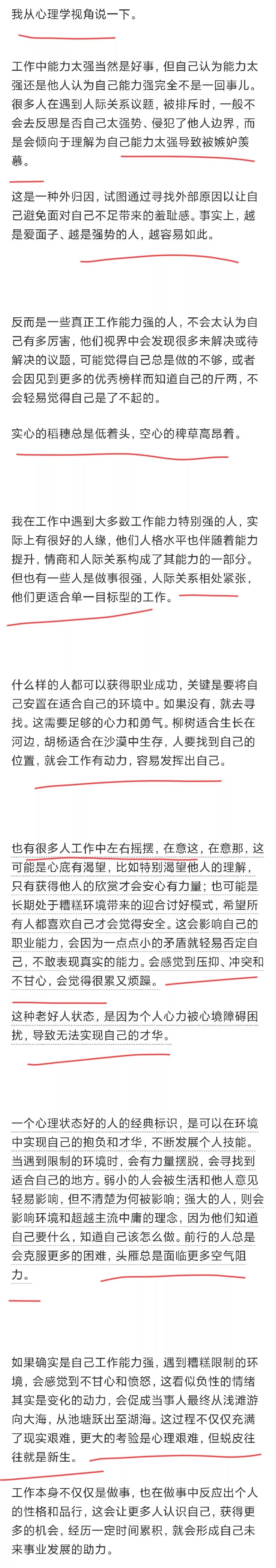 工作中能力太强是不是一件好事？网友们的回答道出真相！(图5)