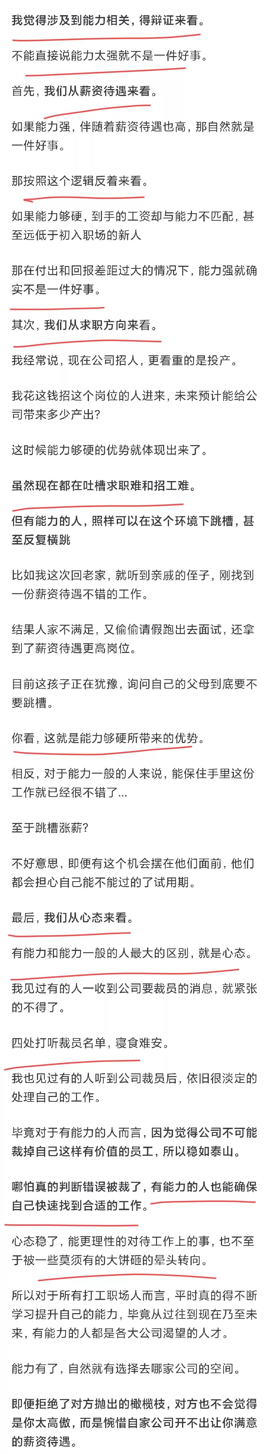 工作中能力太强是不是一件好事？网友们的回答道出真相！(图6)