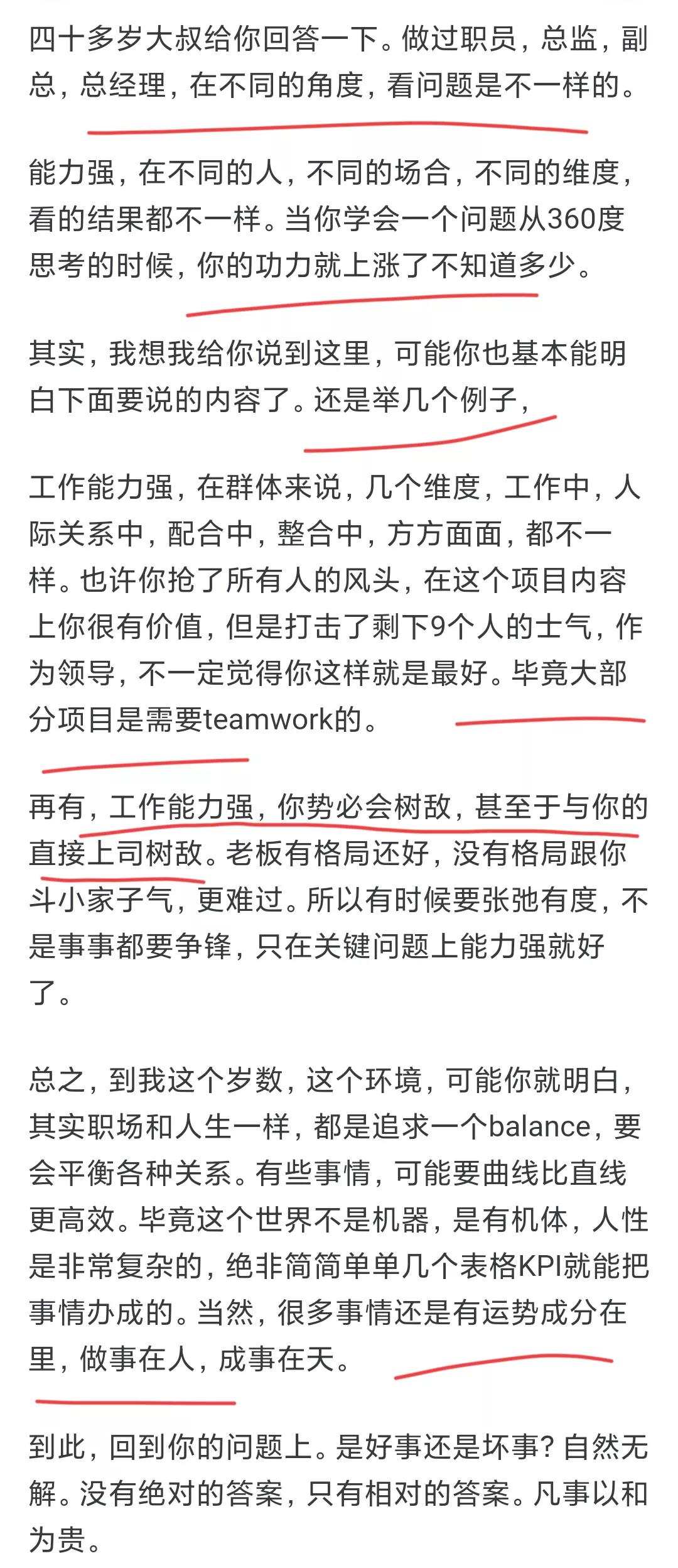 工作中能力太强是不是一件好事？网友们的回答道出真相！(图7)