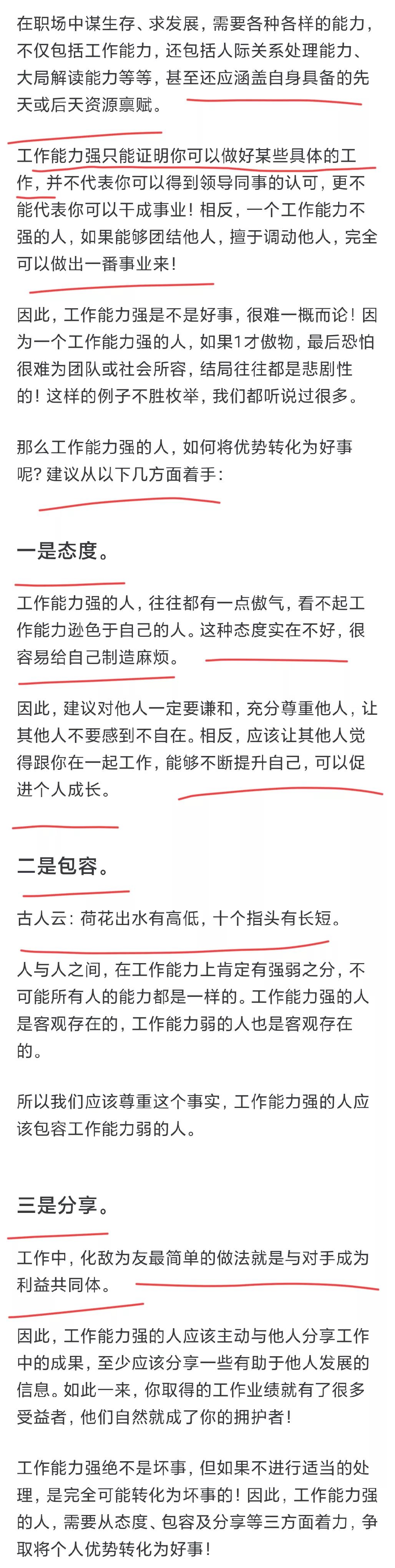 工作中能力太强是不是一件好事？网友们的回答道出真相！(图8)