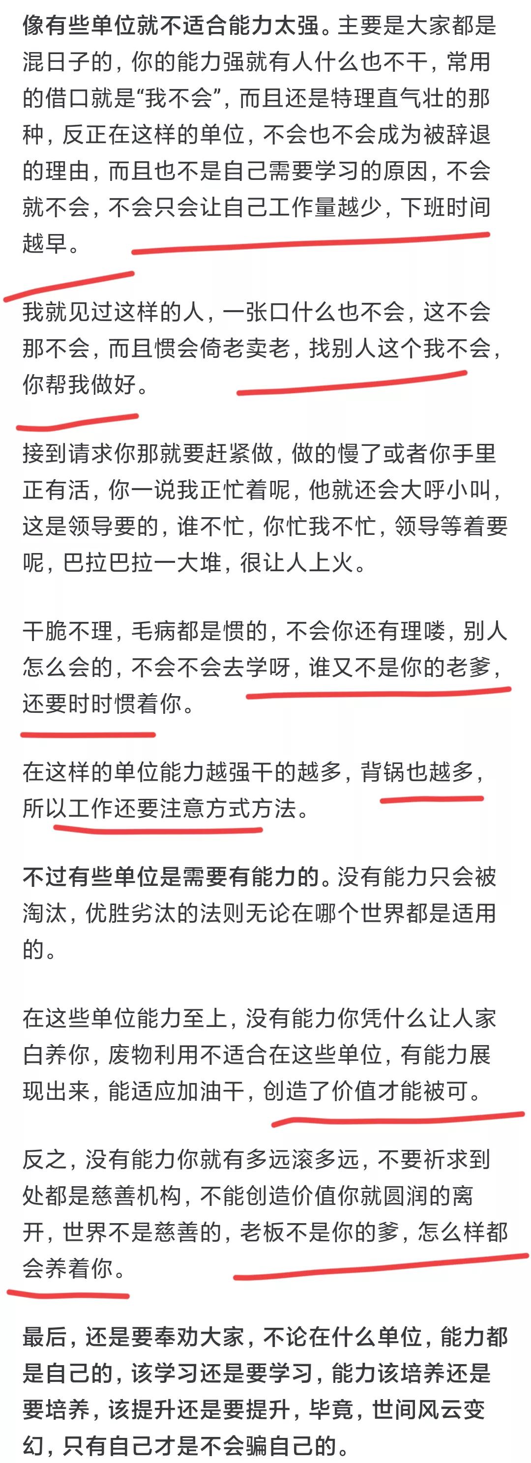 工作中能力太强是不是一件好事？网友们的回答道出真相！(图9)