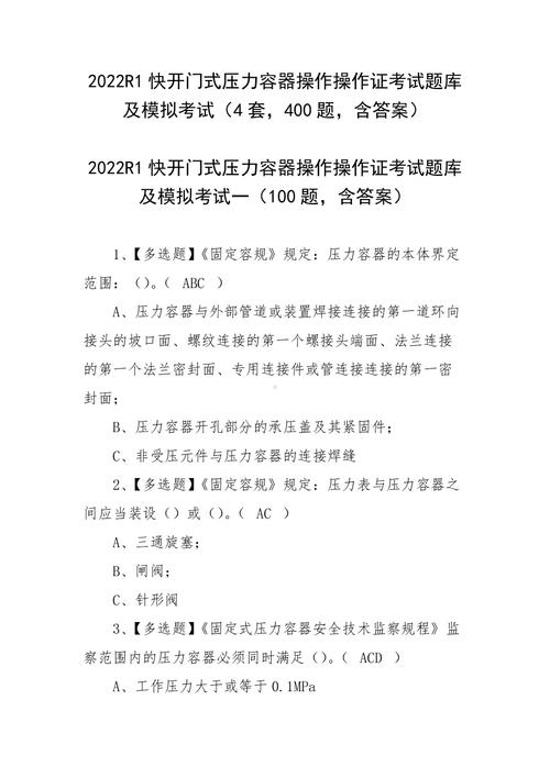 2025年【R1快开门式压力容器操作】报名考试及R1快开门式压力容器操作新版试题(图1)