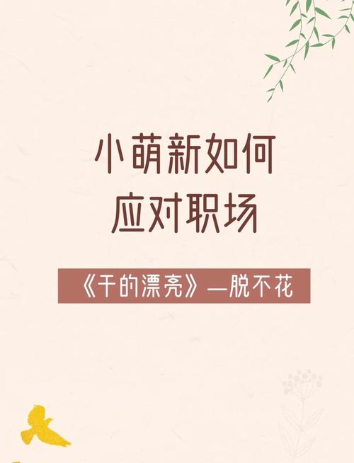 教你三招处理好职场的“烫手山芋”(图1)