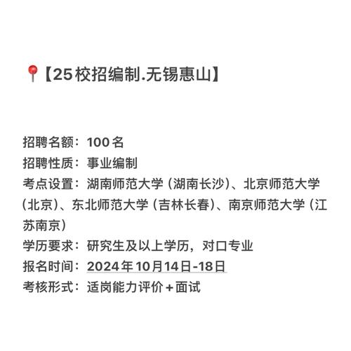 无锡市惠山人才集团有限公司招聘公告(图1)