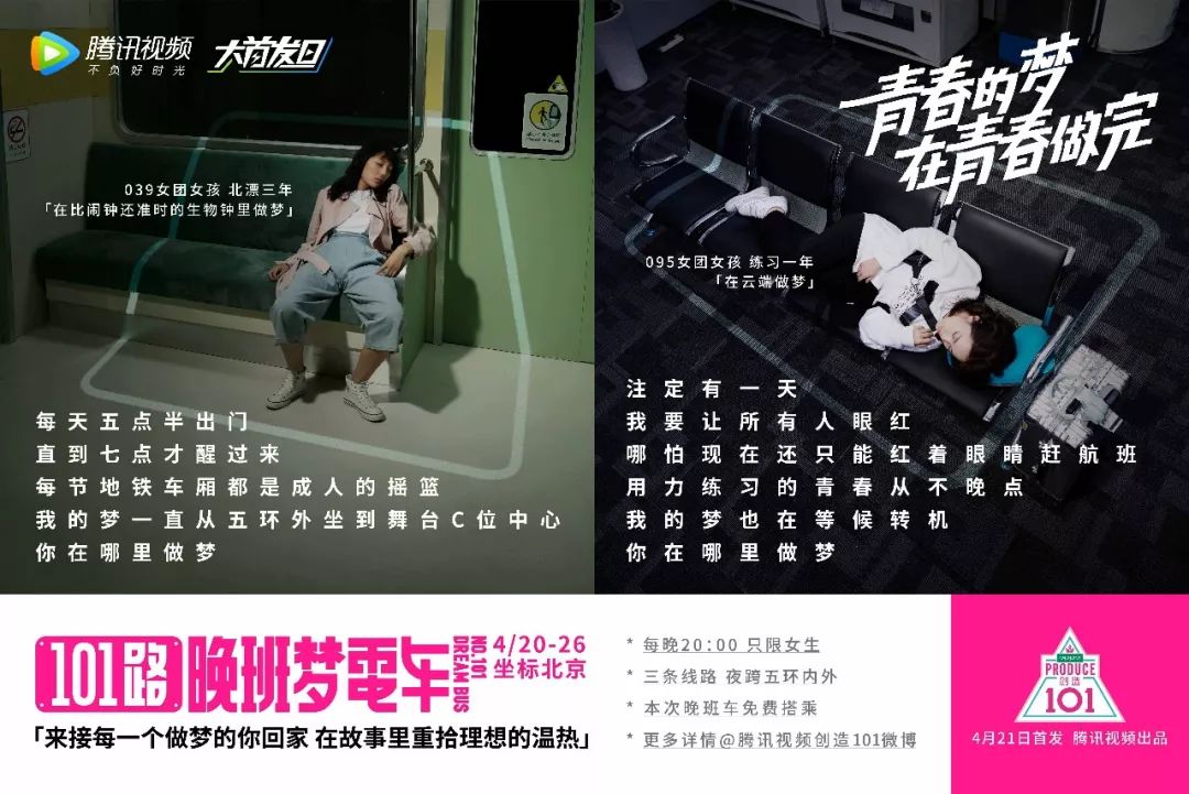 《创造101》大结局，最全营销复盘！(图3)