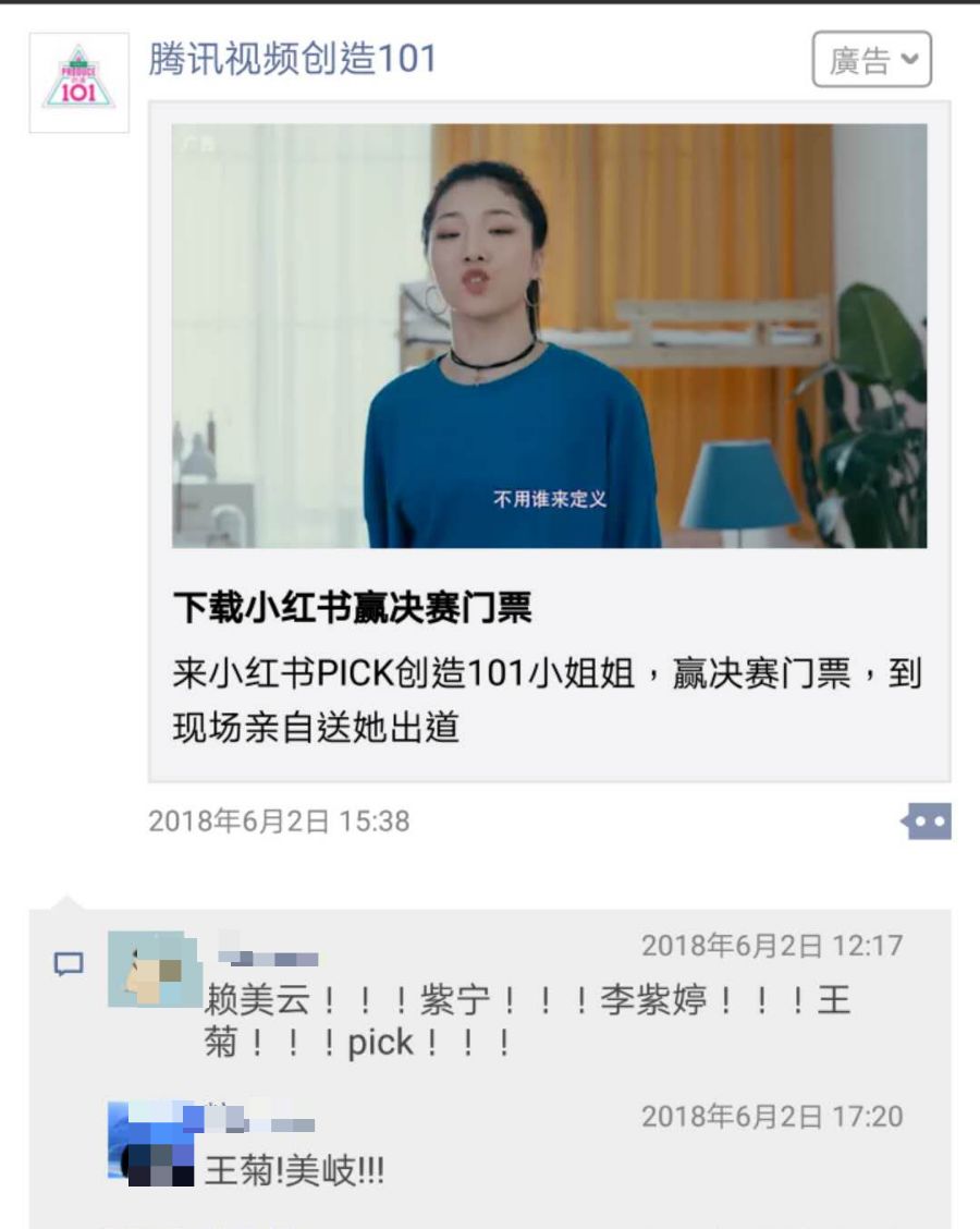 《创造101》大结局，最全营销复盘！(图4)