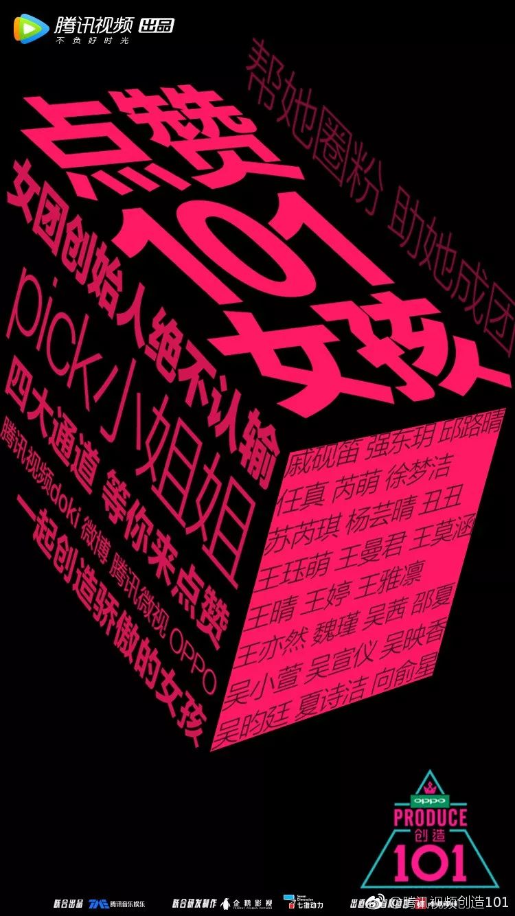 《创造101》大结局，最全营销复盘！(图9)
