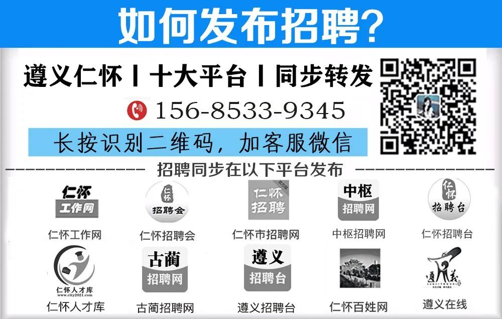 5险1金+高薪！仁怀6月11日招聘大全(图1)