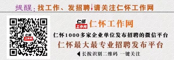 5险1金+高薪！仁怀6月11日招聘大全(图2)