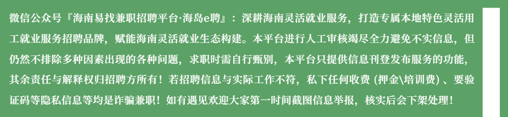 三亚全职 2.14日-2月工作岗位更新(图2)