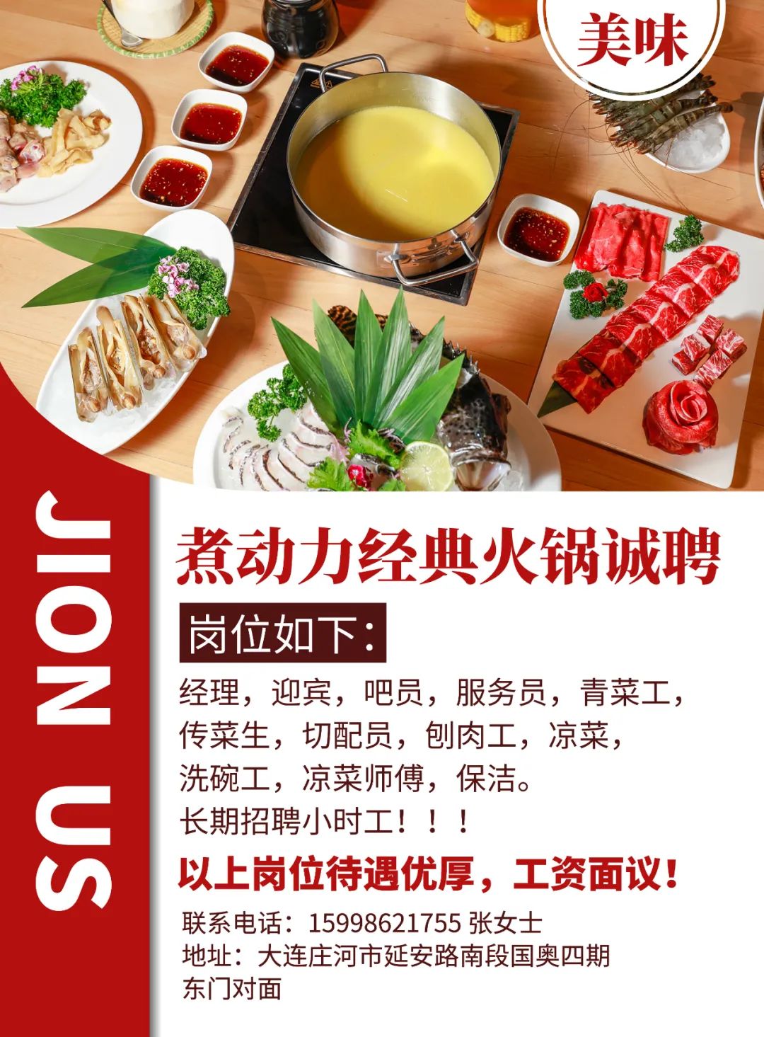 【成就精彩职场人生】宸辉人力6月24日庄河招聘信息(图23)
