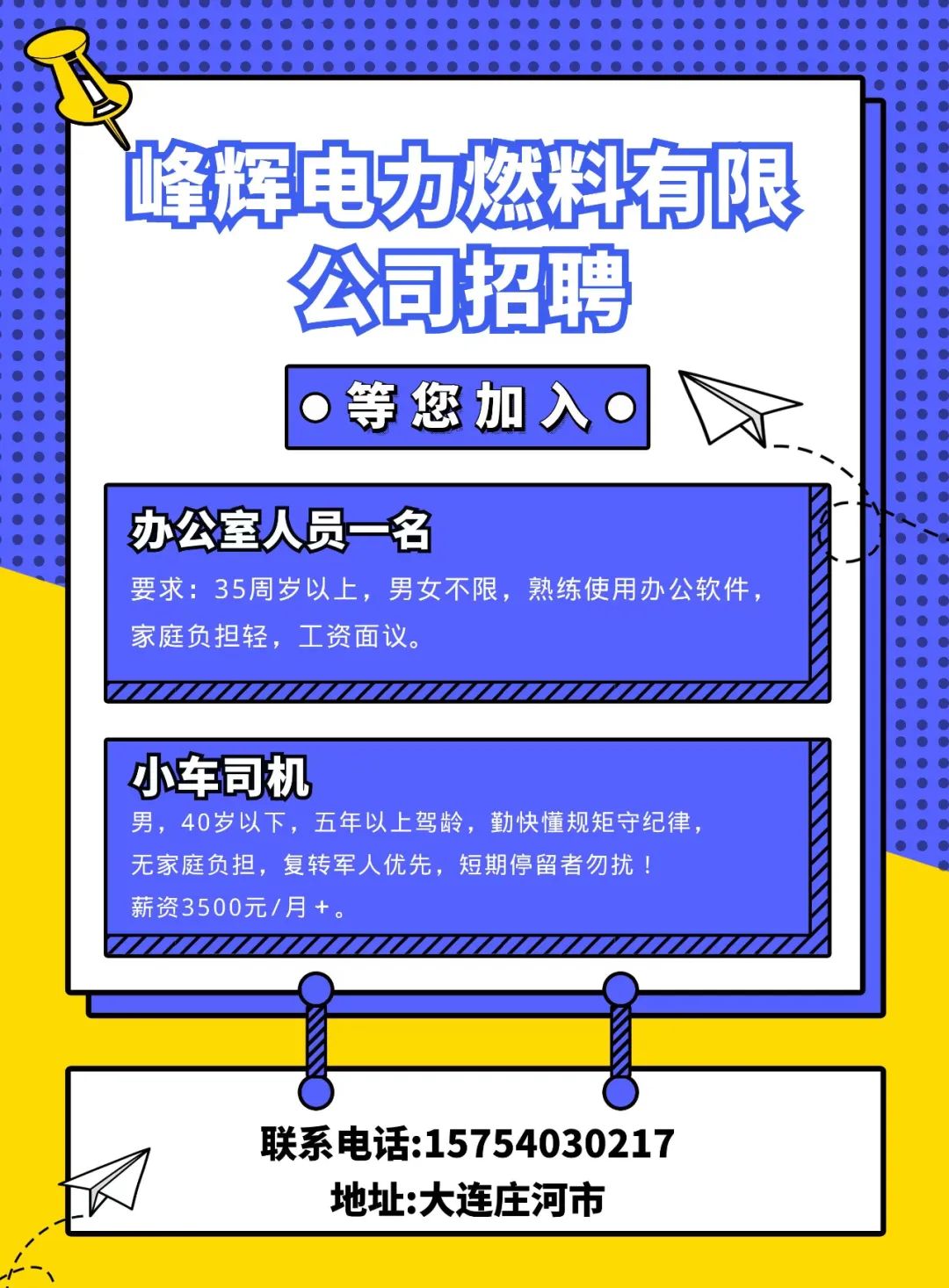 【成就精彩职场人生】宸辉人力6月24日庄河招聘信息(图24)