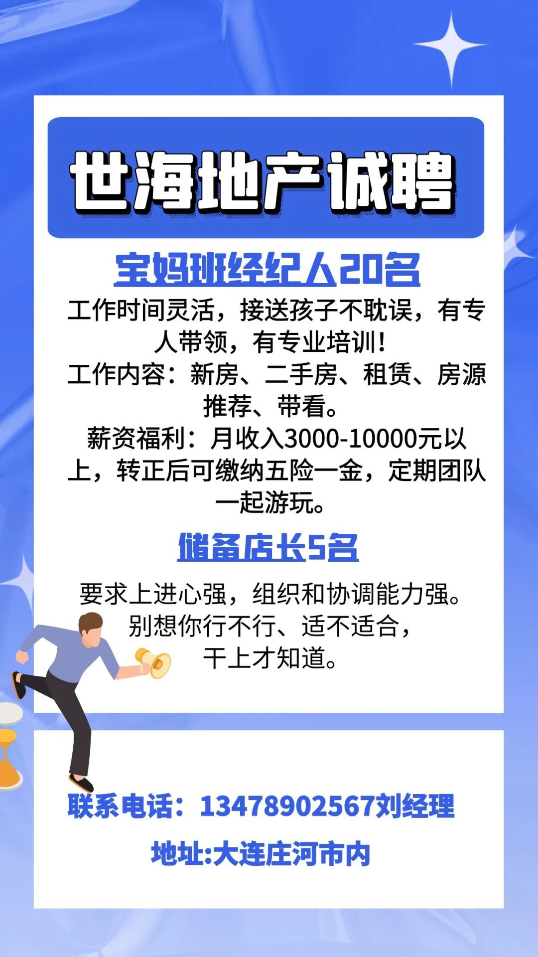 【成就精彩职场人生】宸辉人力6月24日庄河招聘信息(图25)