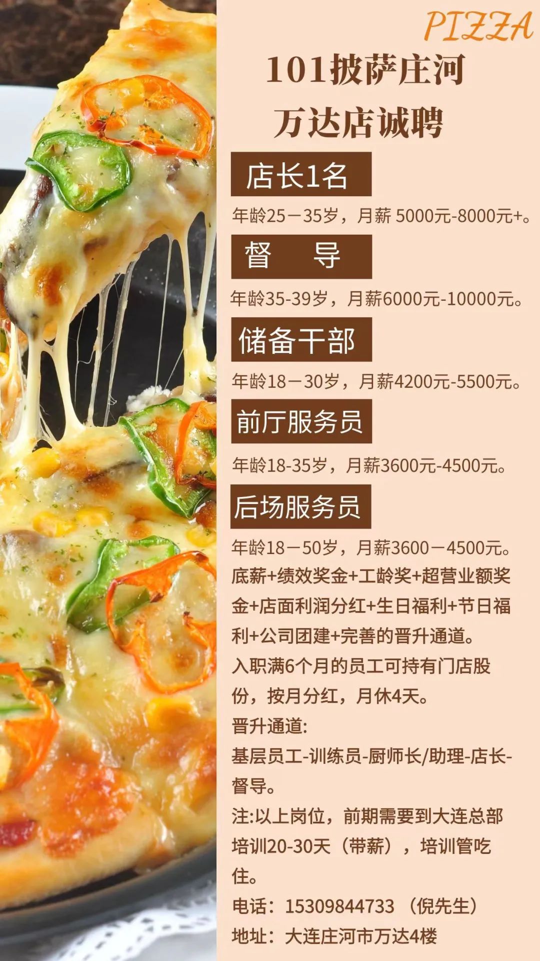 【成就精彩职场人生】宸辉人力6月24日庄河招聘信息(图26)