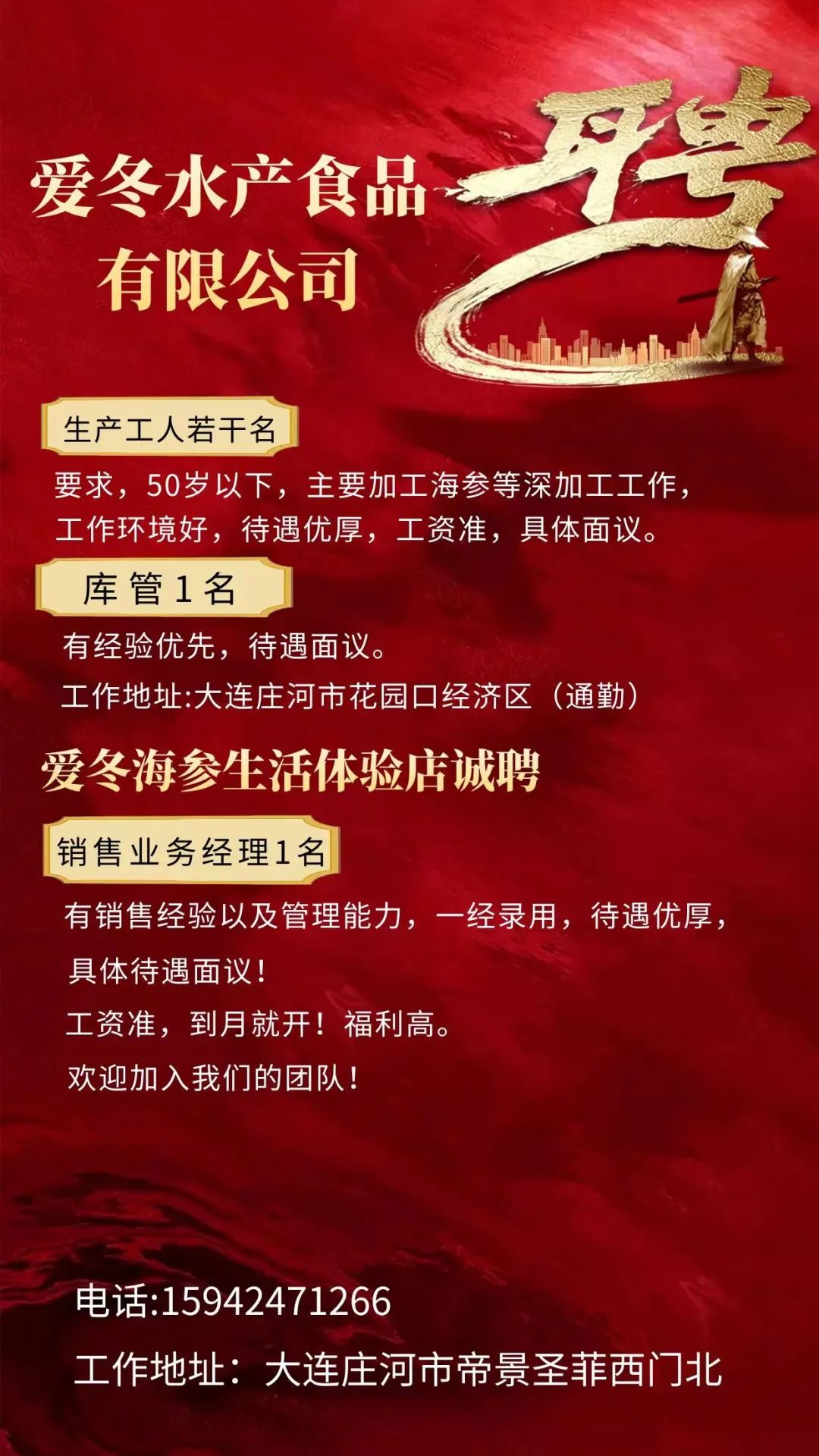 【成就精彩职场人生】宸辉人力6月24日庄河招聘信息(图8)