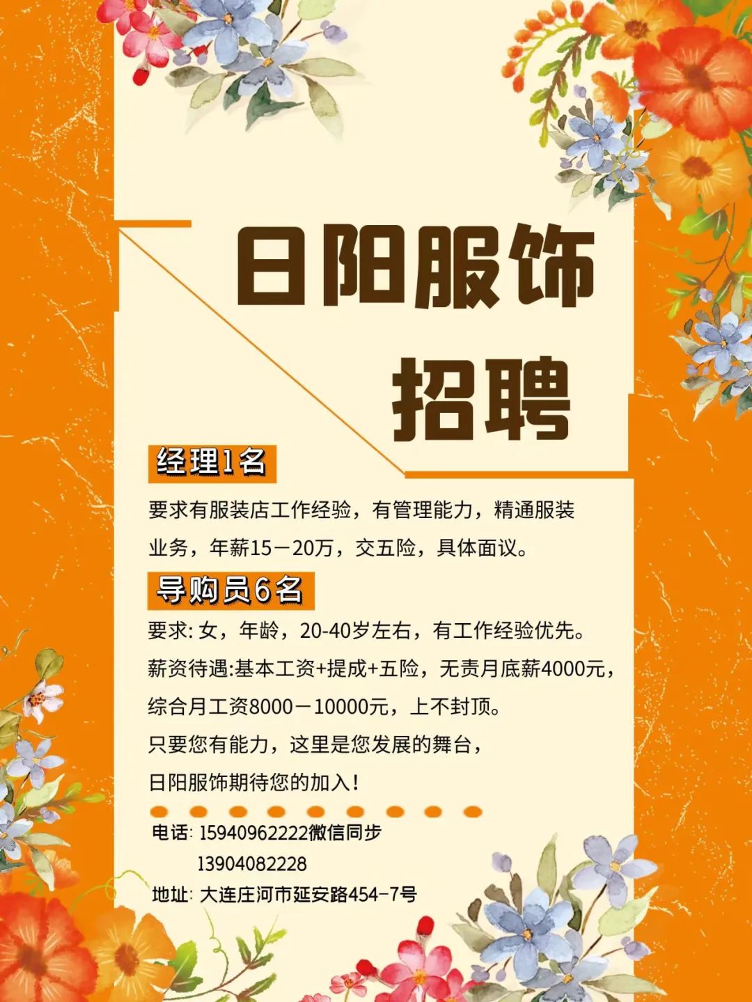 【成就精彩职场人生】宸辉人力6月24日庄河招聘信息(图4)