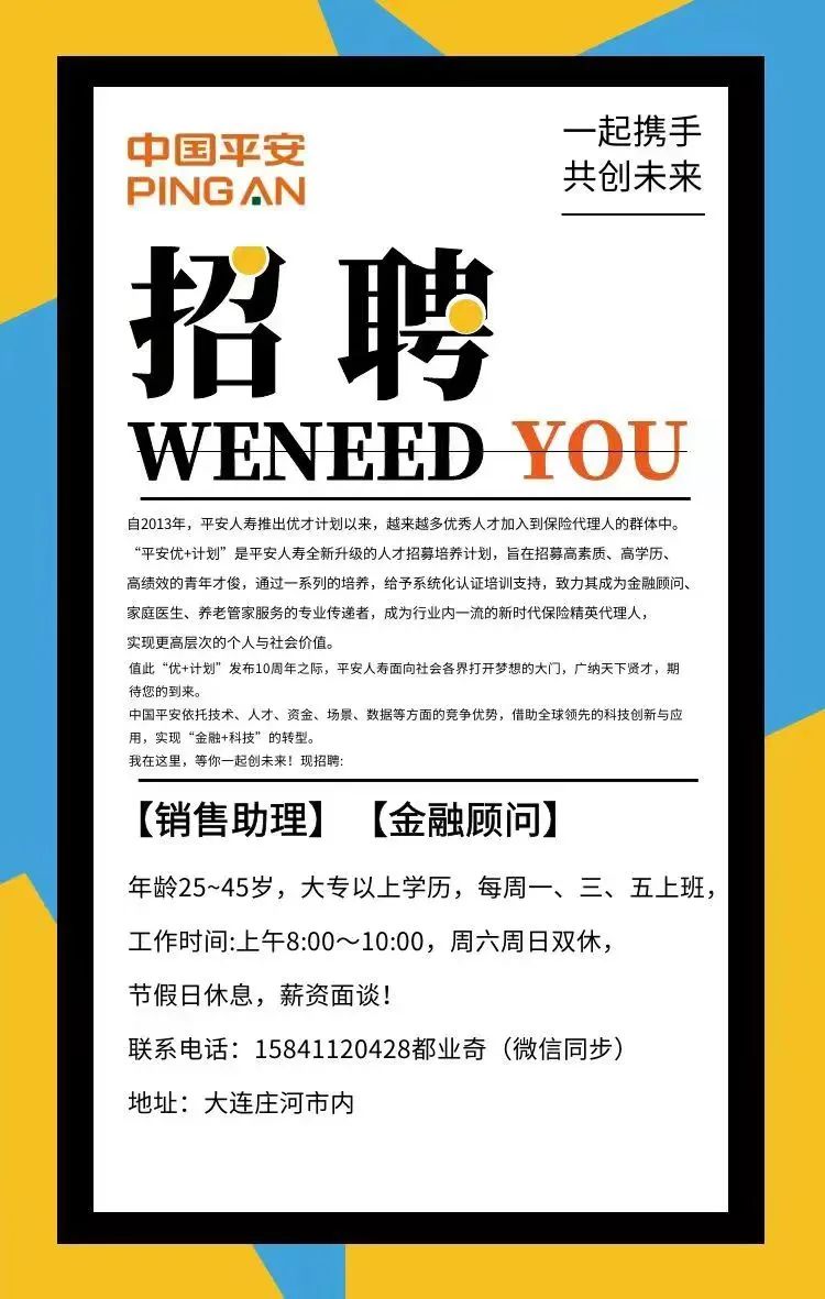 【成就精彩职场人生】宸辉人力6月24日庄河招聘信息(图10)