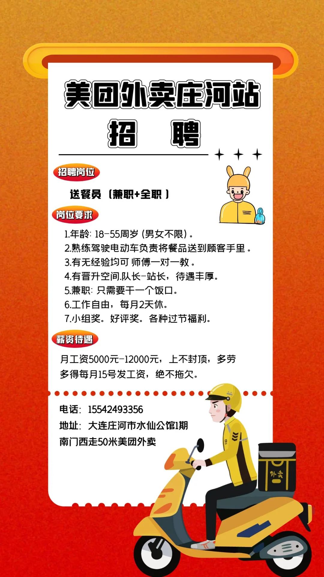 【成就精彩职场人生】宸辉人力6月24日庄河招聘信息(图5)