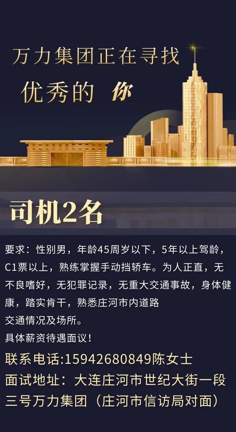 【成就精彩职场人生】宸辉人力6月24日庄河招聘信息(图16)