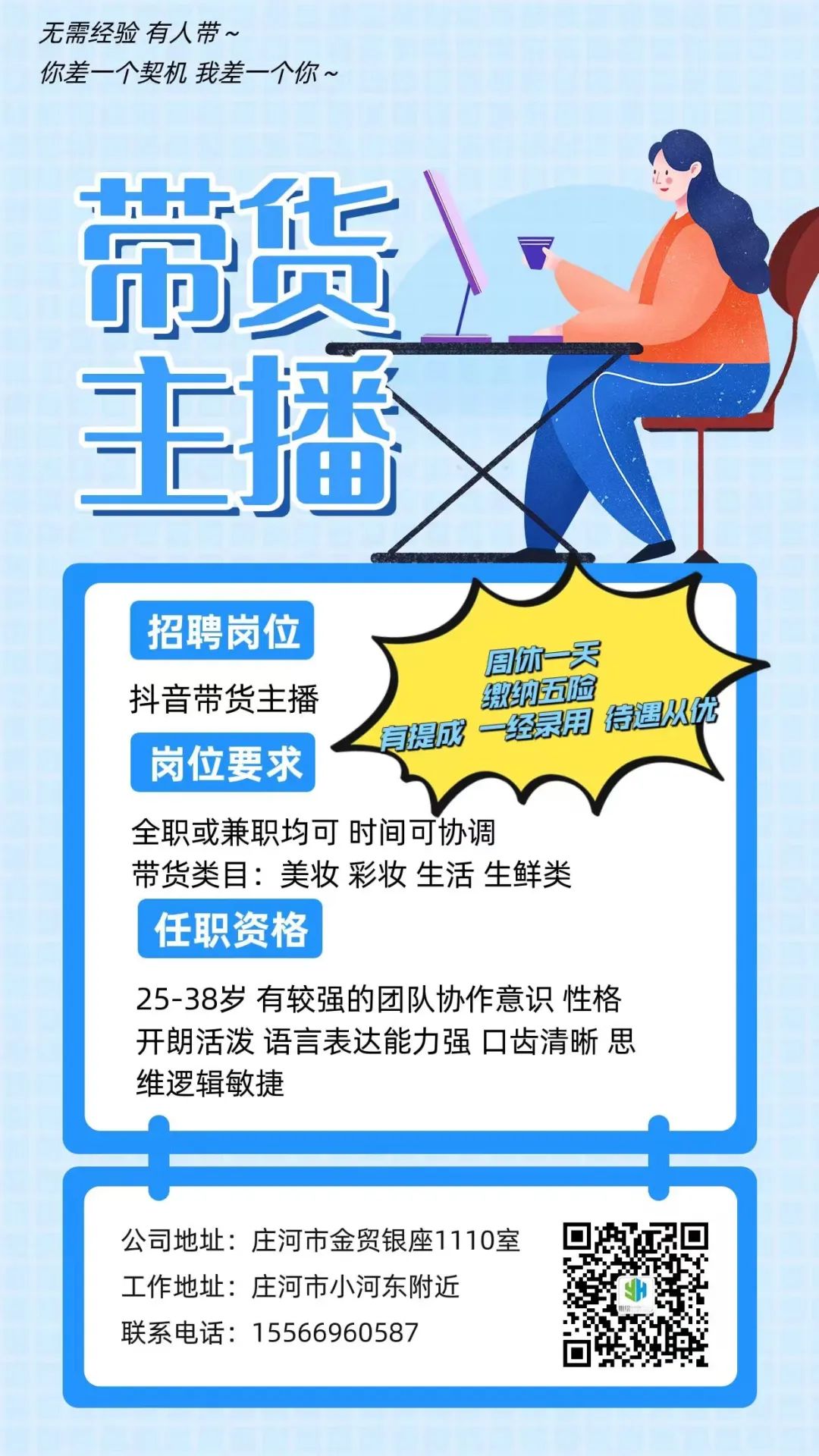 【成就精彩职场人生】宸辉人力6月24日庄河招聘信息(图19)