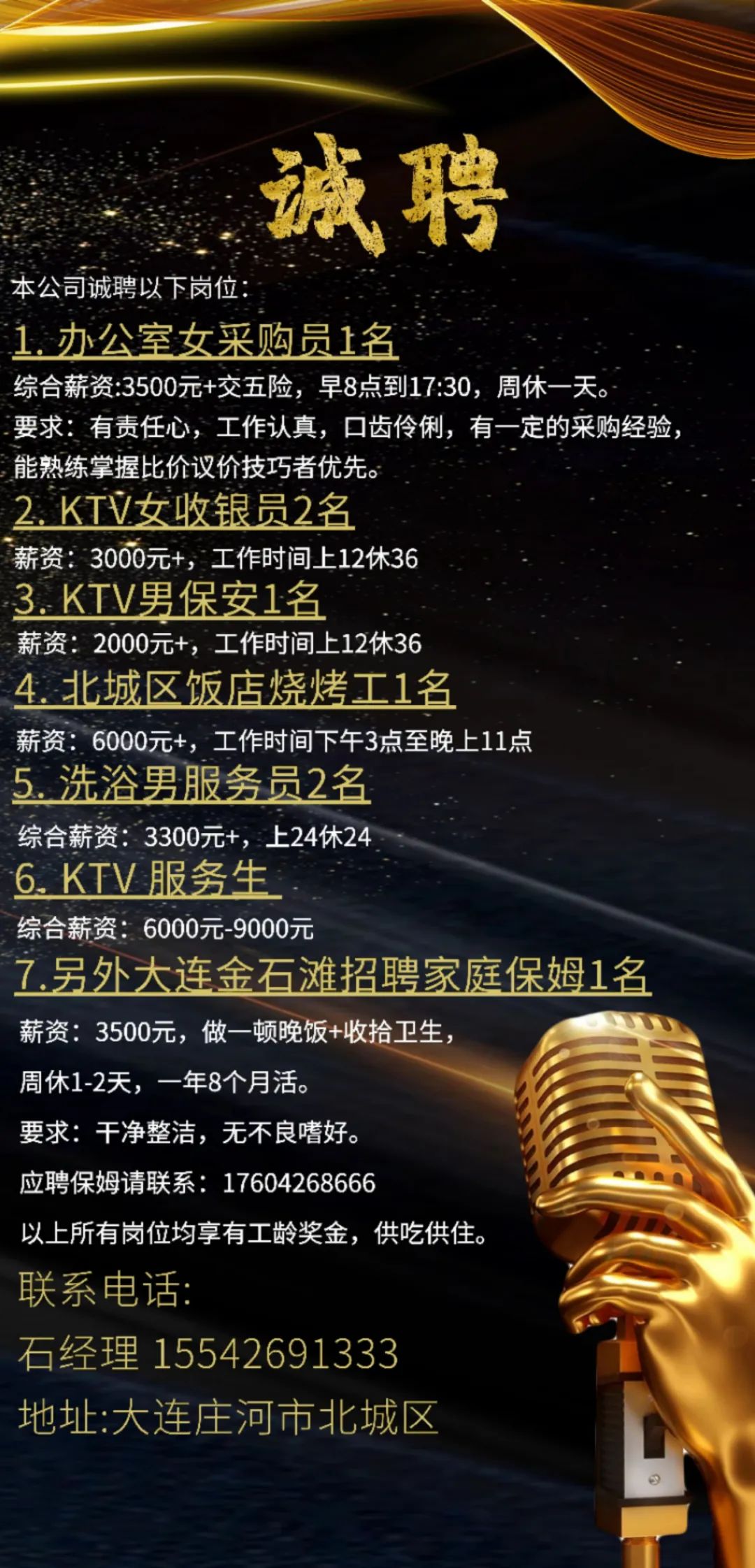 【成就精彩职场人生】宸辉人力6月24日庄河招聘信息(图21)
