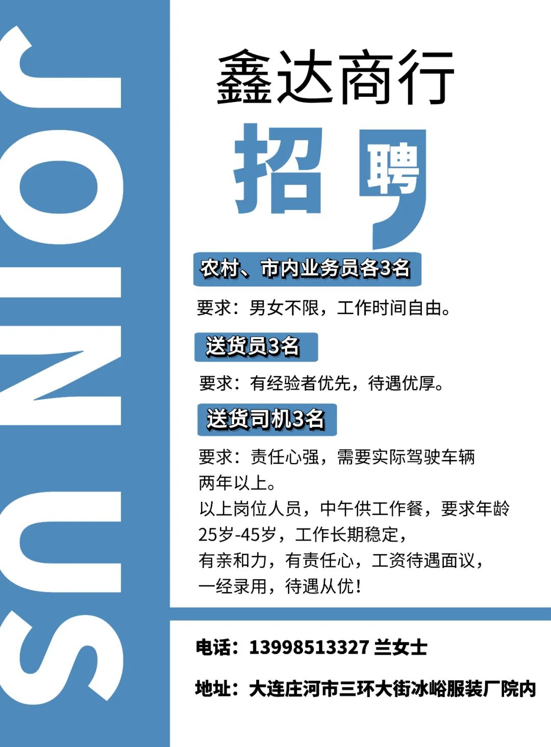 【成就精彩职场人生】宸辉人力6月24日庄河招聘信息(图22)
