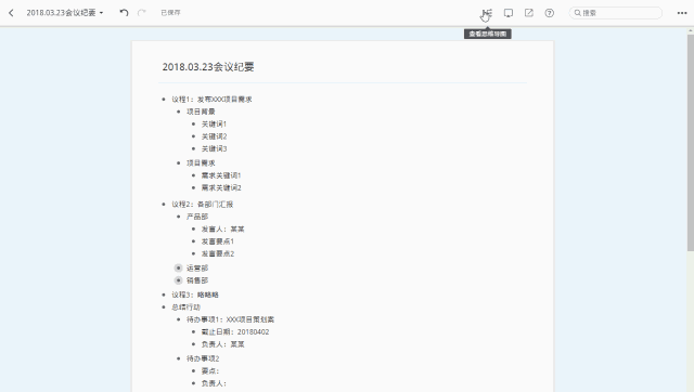 3款超好用的笔记软件，职场新人一定要用哦!(图12)